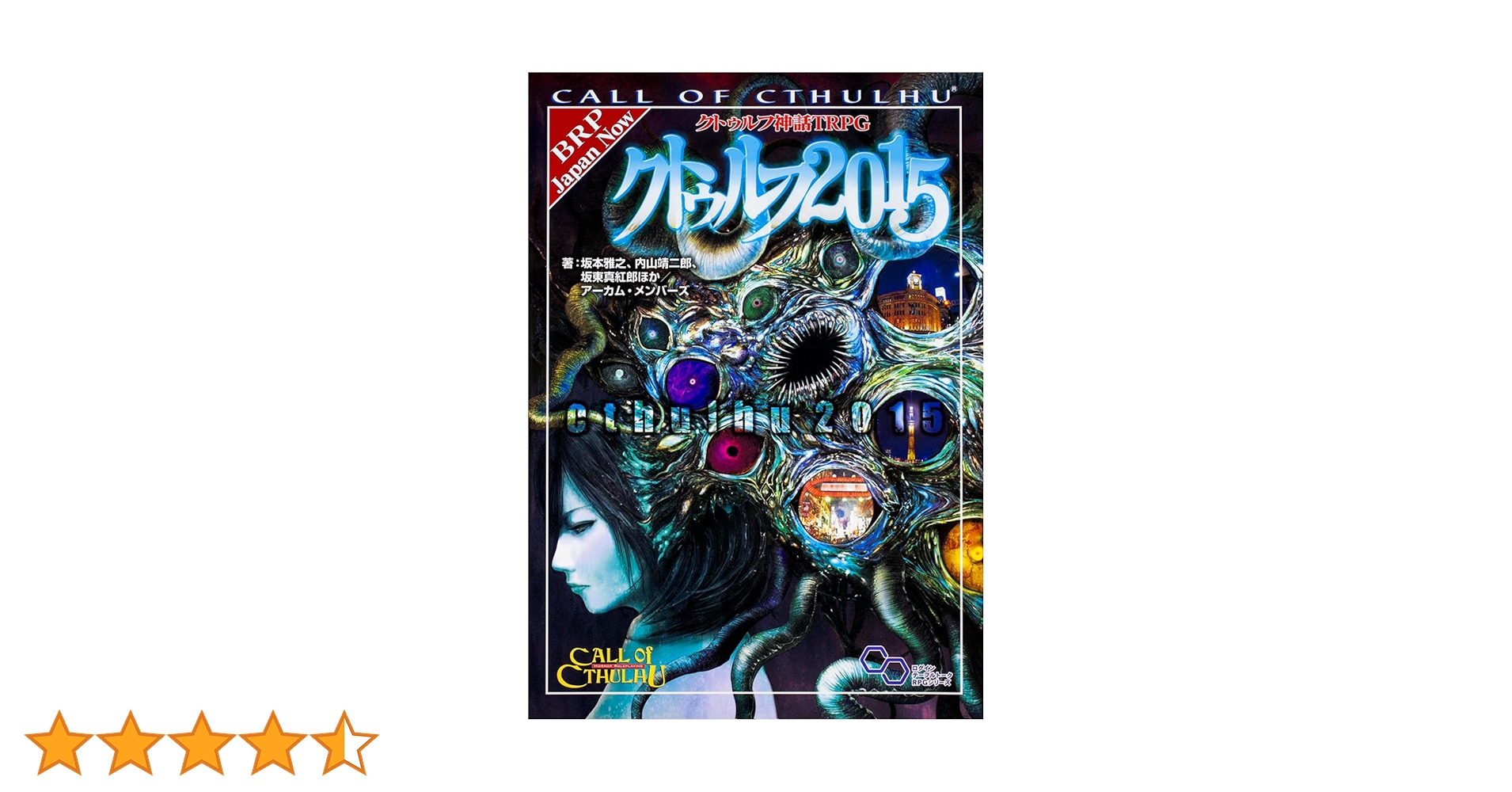 クトゥルフ神話TRPG6版　2015セット Amazon.co.jp: クトゥルフ神話TRPG クトゥルフ2015 (ログインテーブル